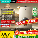 华帝（VATTI）官方燃气热水器天然气【国家补贴15%】气电双防水伺服级恒温静音i12104 12L【一厨一卫】以旧换新