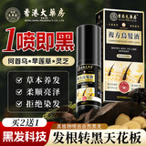 香港大药房有限公司复方乌发液何首乌墨旱莲植物精华液白发转变黑发养发喷雾治根正