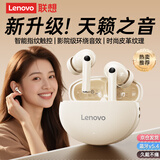 联想（lenovo）蓝牙耳机2025新款蓝牙5.4音乐游戏运动无线通话降噪耳机适用苹果华为小米手机EA230p月岩白