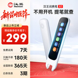 汉王（Hanvon）词典笔X1  英语点读笔翻译笔小学初中高中适用点读机电子词典扫描笔单词笔便携式学习机