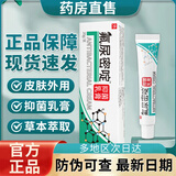 HONGMI氟尿嘧定啶软膏官方店非5%五氟腺嘧定啶乳膏氟尿密啶抑菌乳膏正品 一盒【20g】