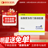 【原研进口】欣百达 盐酸度洛西汀肠溶胶囊 60mg*14粒/盒