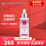 LABORATORIOS VINAS tanit月光精华液四氢姜黄素美白淡斑改善暗沉嫩肤提亮送女生礼物 VINAS月光精华 34ml*1