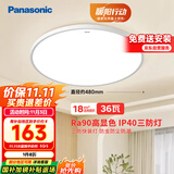 松下（Panasonic）吸顶灯卧室阳台书房灯RA90高显色IP40三防36瓦HHXC3100【包安装】