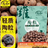 寿禾 陶粒垫底花卉种菜拌土回填透气颗粒 陶粒5L(10-15mm)