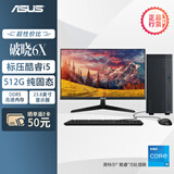 华硕破晓6X 台式机台式电脑整机(酷睿i5-13420H 16G DDR5 512GSSD Win11)23.8英寸显示器