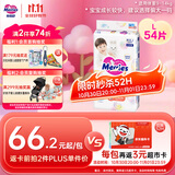 花王妙而舒纸尿裤L54片(9-14kg)大号婴儿尿不湿柔软亲肤安心舒睡