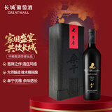 长城桑干首席酿酒师甄酿干红葡萄酒750ml礼盒装单支 顶级品质好礼
