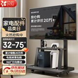 贝石 移动电视支架(32-100英寸)通用落地电视挂架电视推车 视频会议显示屏移动推车落地电视支架 【32-75英寸】加强底座 承重升级