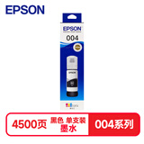爱普生（EPSON）004原装墨水黑色 适用爱普生 L3251/3253/3256/3258/3255/3151/3153/3218/3219/1258打印机墨水 染料墨水