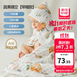 嫚熙（EMXEE）婴儿浴巾儿童宝宝纱布浴巾新生儿斗篷浴袍洗澡包巾 蔬果晴空【斗篷款105×105cm】