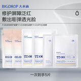 大水滴面膜组合微乳面膜2片+修护面膜2片+PQQ面膜1片补水保湿抗皱试用装