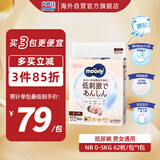 尤妮佳（MOONY）皇家系列婴儿纸尿裤新生儿尿不湿日本进口 男女通用NB62片(0-5kg)