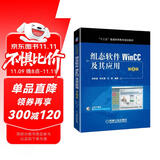 组态软件WinCC及其应用 第2版