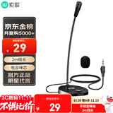 索爱（soaiy）L28电脑麦克风外置话筒有线电竞网课台式笔记本游戏语音录桌面视频会议主播直播外置声卡3.5