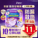护舒宝考拉散热安睡裤L大码4条裤型卫生巾安心裤姨妈巾夜安裤自营密封