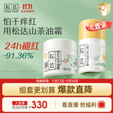 松达儿童面霜保湿宝宝润肤婴儿面霜山茶油学生润护霜