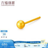 六福珠宝 金豆黄金耳钉金珠(单只)足金耳钉 计价 约0.51克