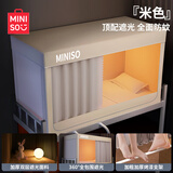 名创优品遮光蚊帐宿舍床帘 防蚊遮光一体式全封闭全包围大学生防蚊帐子 【miniso-米色】五面遮光-储物袋 90cm*190cm 三开门宽高可伸缩支架