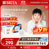 碧然德（BRITA）家用净水壶 滤水壶滤芯 MAXTRA+LE 去水垢专家滤芯 6枚装