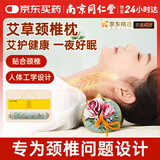 同仁堂艾草颈椎枕圆柱枕牵引舒缓劲椎病专用中药草本理疗枕助眠可调节