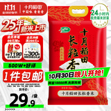 十月稻田 2025年新米 长粒香大米 10斤（东北大米 香米 5公斤/十斤）