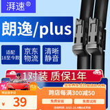 湃速18-25款大众朗逸/plus雨刮器原厂雨刷片胶条19 20 21 22 23 25+18