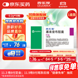 【原研药】西乐葆 塞来昔布胶囊 0.2g*18粒/盒  