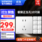 西门子（SIEMENS） 开关插座面板 电源插座睿宸系列象牙白插座 五孔10只量贩装