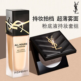 圣罗兰（YSL）底妆礼盒恒久粉底液+粉饼防晒化妆品生日礼物送女友