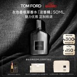 TOM FORD灰色香根草50ML浓香TF香水男女士香水送女友送男友效期26年5.1