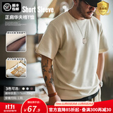 马登工装华夫格重磅t恤男美式复古老钱风正肩半袖衫男款夏季男士短袖 米色 【cleanfit/轻奢高级感】 XL (180) 【顺丰24h速发】