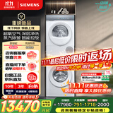 西门子（SIEMENS）小幸熨奢享版超氧套装 变频滚筒洗衣机 热泵烘干机 蒸汽除皱 深层净洗 智感烘干 WG54K7D00W+U00W