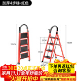 艾瑞科梯子家用折叠梯人字梯楼梯踏步板加厚安全便携多功能登爬楼梯 碳钢复古红四步梯