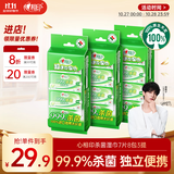 心相印杀菌湿巾7片8包3提 99.9%杀菌卫生 超迷你便携