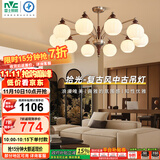雷士（NVC）客厅吊灯中古风灯法式复古美拉德高级感新款灯包安装NDBD10A-020