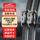 欧积雨刮器起亚KX3傲跑20款21款/飞凡f7/大众宝来21-23款雨刷器胶条