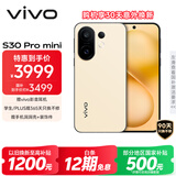 vivo S30 Pro mini 16GB+512GB 柠檬黄 国家补贴 多彩小直屏 超级潜望长焦 6500mAh 学生 AI手机