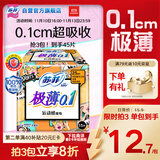 苏菲极薄0.1无感日用卫生巾250mm15片透气姨妈巾京东自营官方旗舰