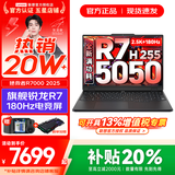 联想拯救者R7000P/R7000 2025补贴 电竞游戏笔记本电脑y RTX5070可选 9000系机型同款显卡 新旗舰 锐龙7 16G 512 5050标配｜R7000 高刷高色域｜专业电竞屏