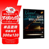 梅洛迪钢琴四手联弹曲集(6)（原版引进）