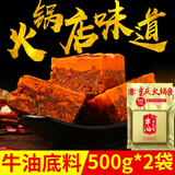 十吉重庆火锅底料500g*2袋正宗四川家用牛油麻辣烫冒菜干锅香锅调料