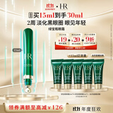 赫莲娜【采销直播间】HR绿宝瓶眼霜15ml淡化黑眼圈护肤品化妆品礼盒礼物