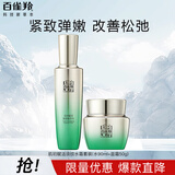 百雀羚护肤套装肌初赋活水90ml+霜50g抗皱紧致品质国货送女友