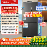 美的M60系列十字四开门双系统嵌入式全嵌超薄自动制冰机底部散热冰箱国家补贴 MR-539WUSIPZE 海贝黛