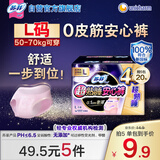 苏菲超薄透气0皮筋超熟睡安心裤L码4条 安睡裤卫生巾夜安裤自营