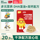英氏忆小口DHA藻油高钙坚果酥饼干儿童休闲零食磨牙棒不添加白砂糖88g