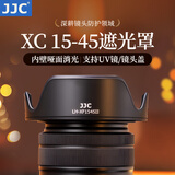 JJC 适用富士XC 15-45/XF 18遮光罩 尼康Z 40 f2/Z 28 f2.8镜头 佳能EF 40微单相机配件52mm