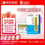 德众复方珍珠暗疮片 84片 清热解毒 凉血消斑 祛痘消炎痤疮专用 粉刺湿疮红斑脓疱疙瘩丘疹瘙痒痤疮 