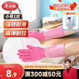 美丽雅家务手套1双小号加长30cm加厚洗碗洗衣厨房乳胶胶皮防油防护手套